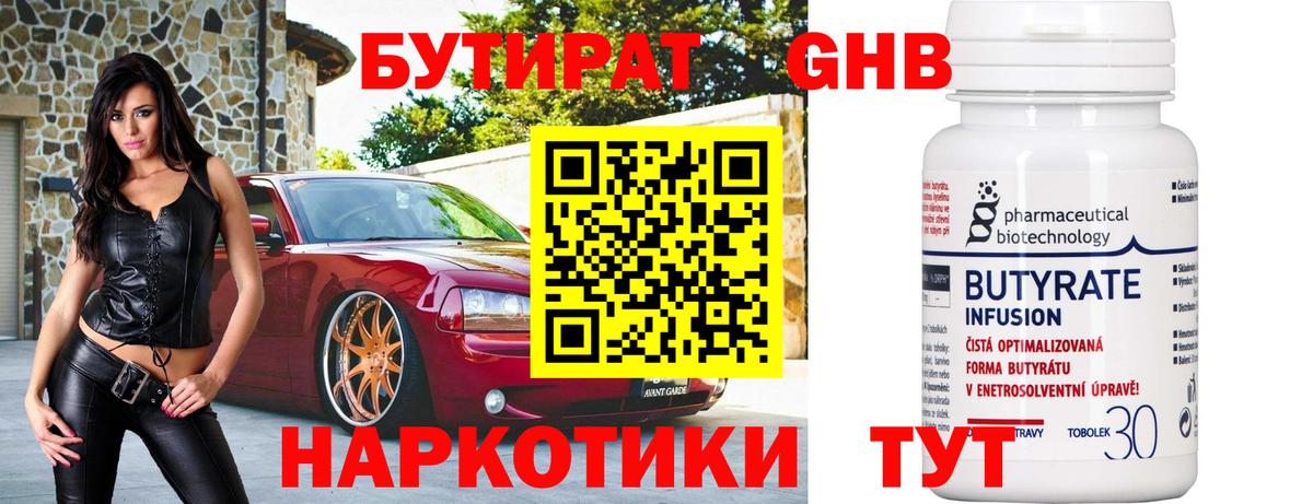 Бутират BDO  Бутират  Георгиевск  Вход с VPN 