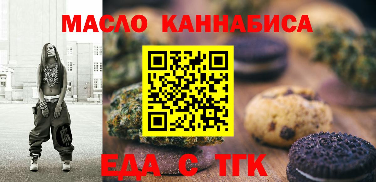 Печенье с ТГК марихуана  Вход с VPN  Георгиевск 