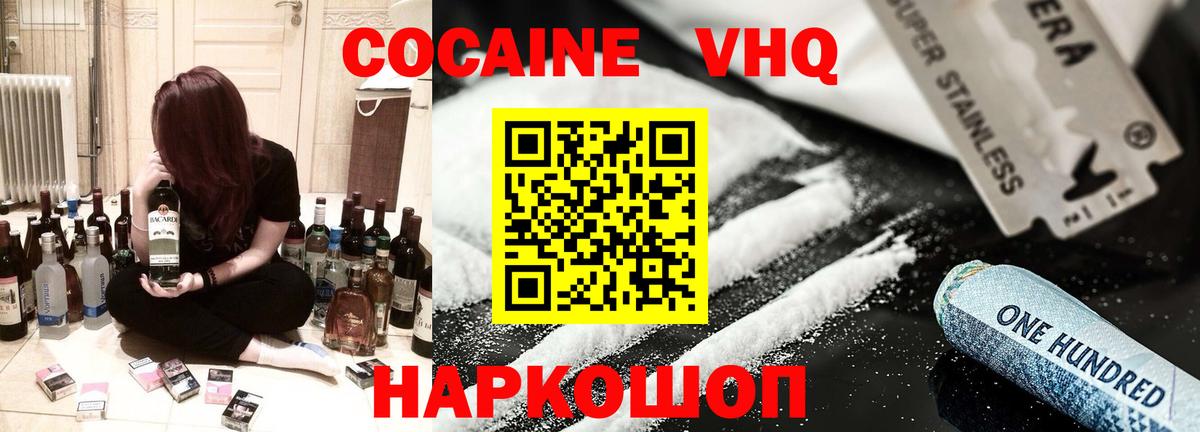 COCAIN VHQ  Вход с VPN  Георгиевск  Cocaine Эквадор 