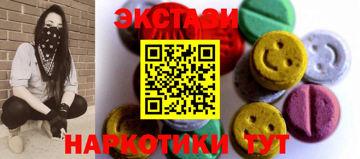 Экстази 99%  Вход с VPN  Георгиевск  Экстази 280мг 