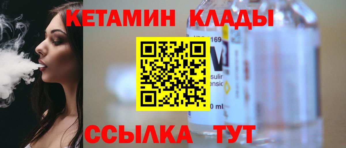 Кетамин VHQ  Кетамин VHQ  Георгиевск  Вход с VPN 