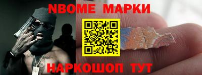 марки nbome Гусев
