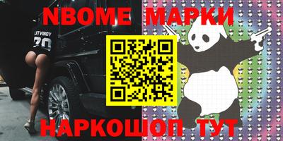 марки nbome Гусев