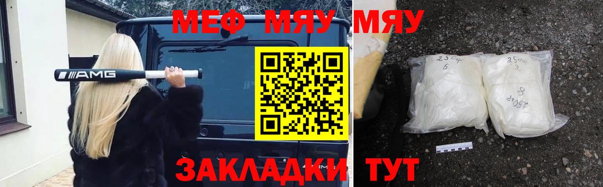 Мефедрон кристаллы  Вход с VPN  Георгиевск 