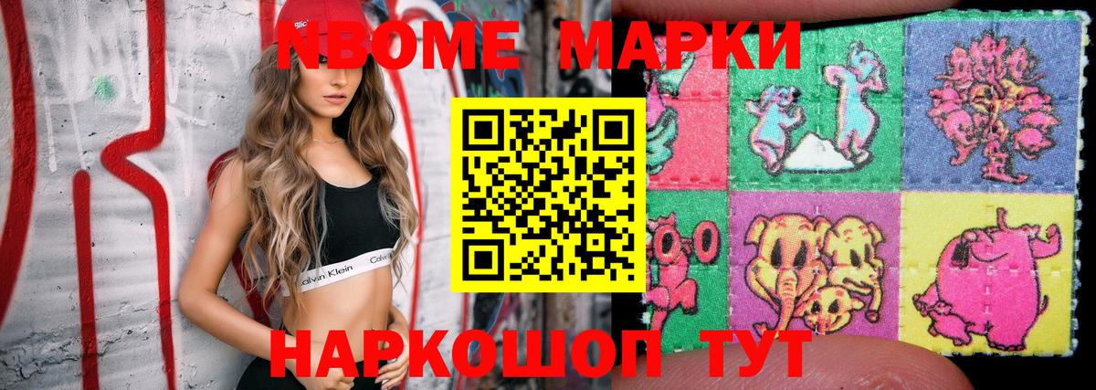 Марки N-bome  Марки N-bome 1,8мг  Вход с VPN  Георгиевск 